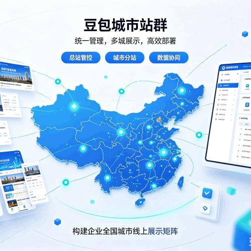 绥德豆包城市站群