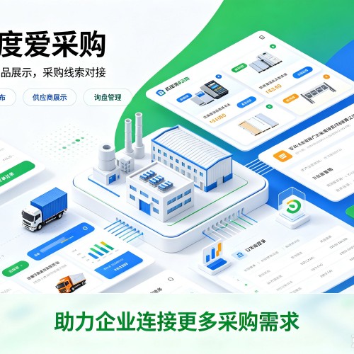 绥德百度爱采购